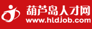 【葫芦岛人才网_www.hldjob.com】