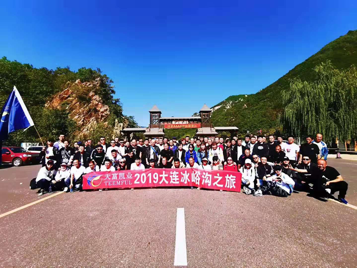 年度公费旅游