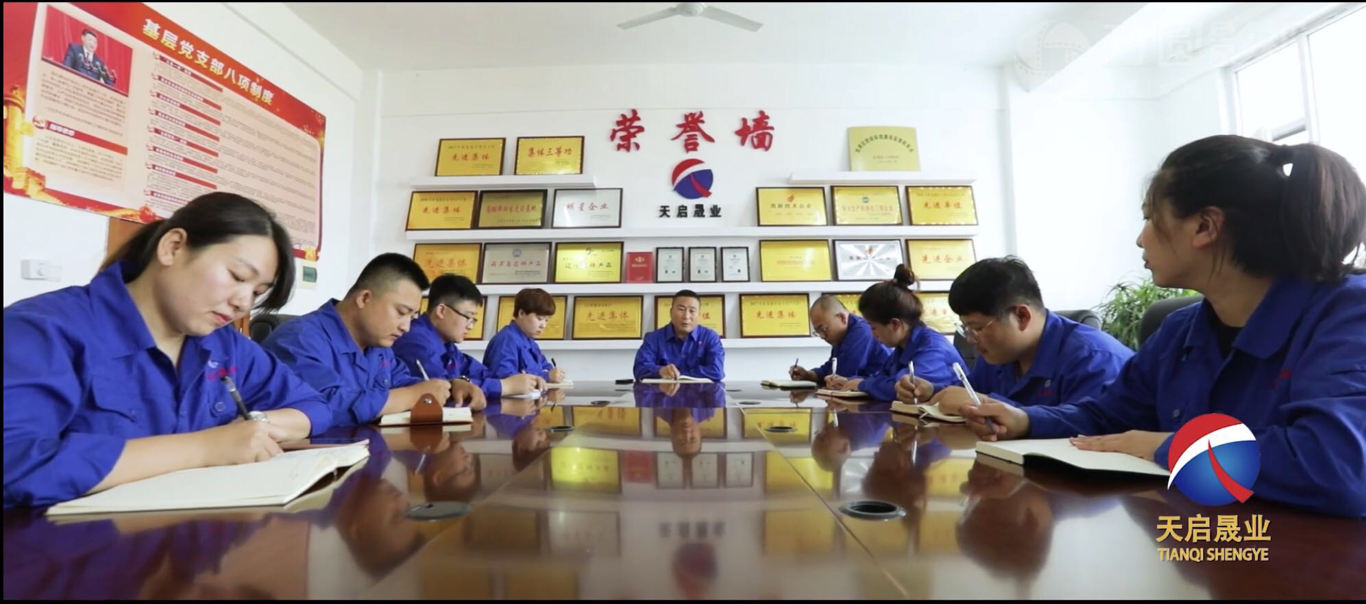 公司日常会议