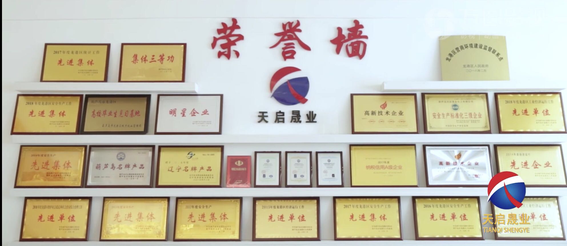 公司荣誉墙